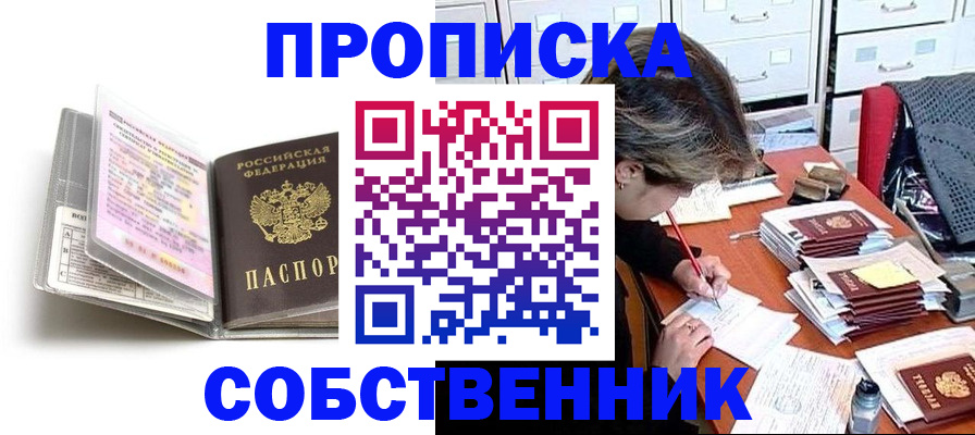 прописка в Алуште