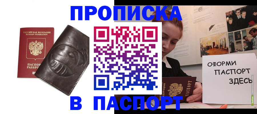 временная регистрация 2025 в Алуште