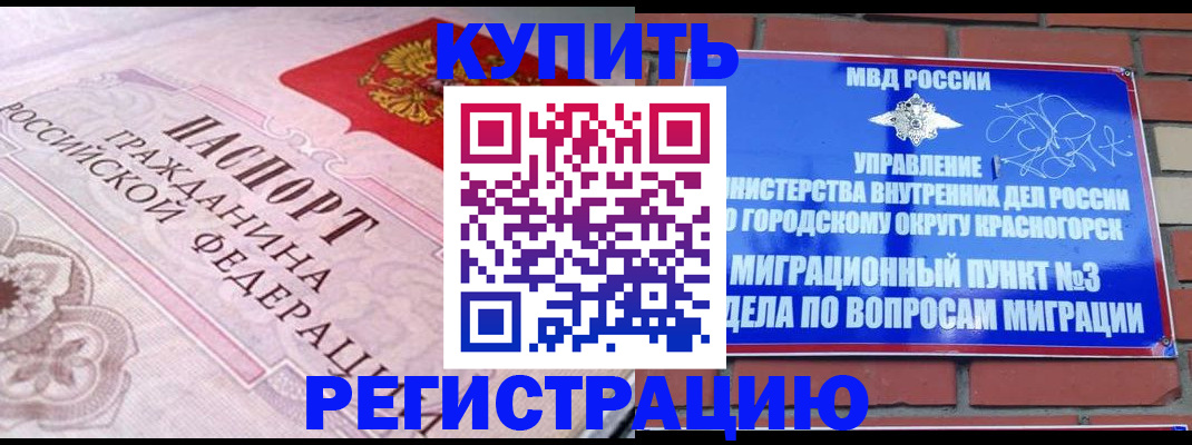 прописка в квартире в Алуште