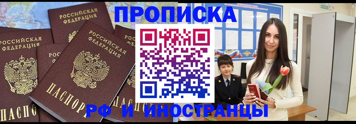 временная регистрация купить в Алуште