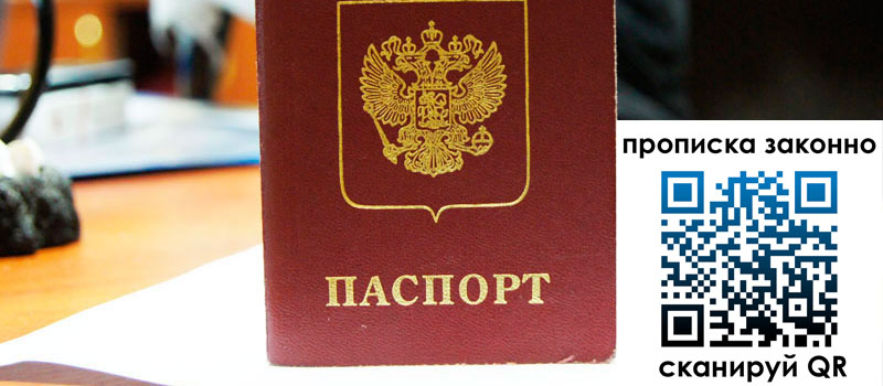 прописка в Алуште прописка в Алуште